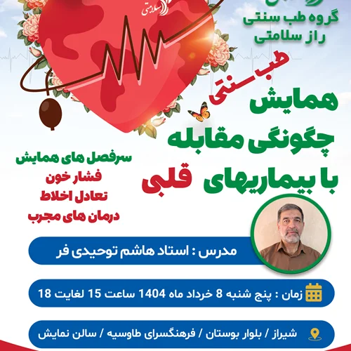 رزرو همایش چگونگی مقابله با بیماریها