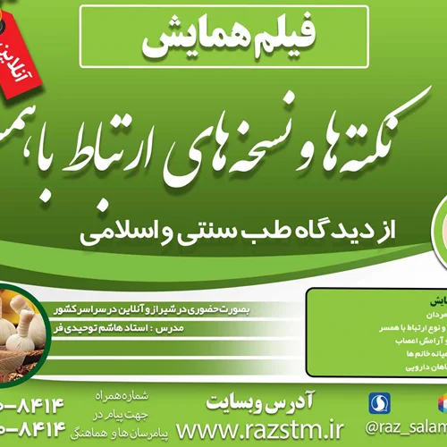 فیلم سمینار نکته ها و نسخه های ارتباط با همسر