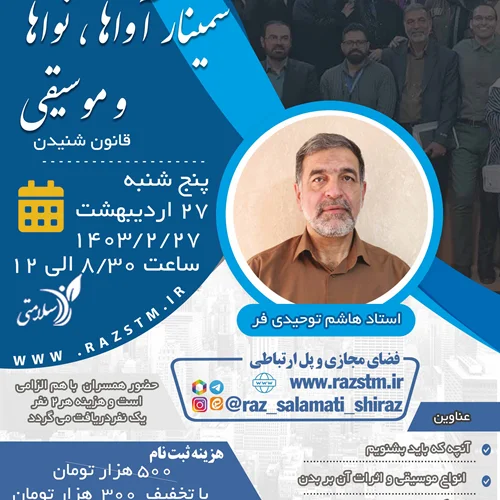 فیلم سمینار آواها، نواها و موسیقی (قانون شنیدن)